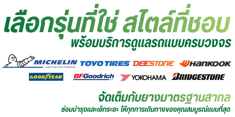 ห้างหุ้นส่วนจำกัด พี.เอส ออโต้ไทร์ (14)